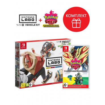 Nintendo Labo: набор "Транспорт" + Pokemon Shield